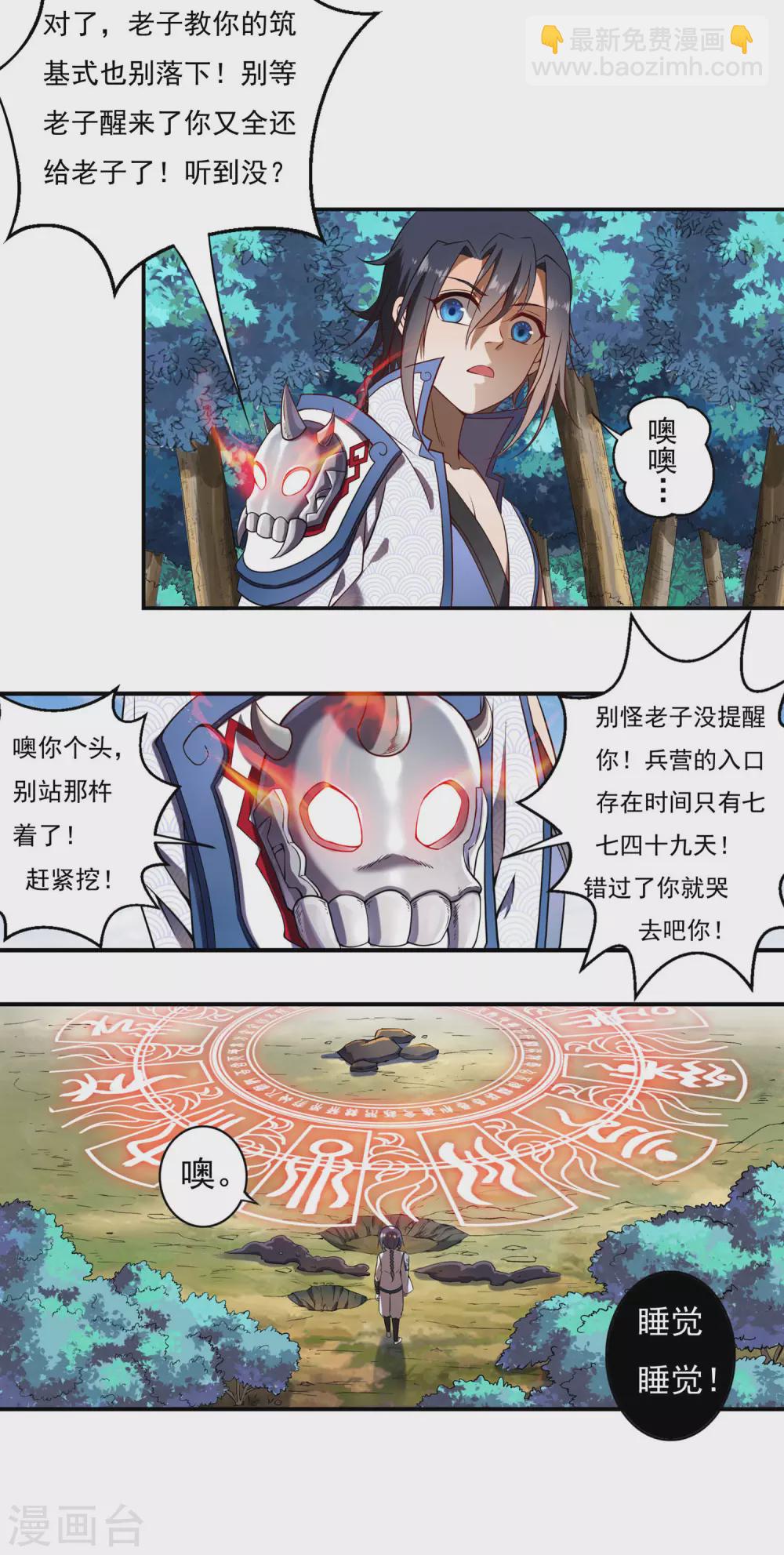 《开天录》第11话 奇遇 第20页