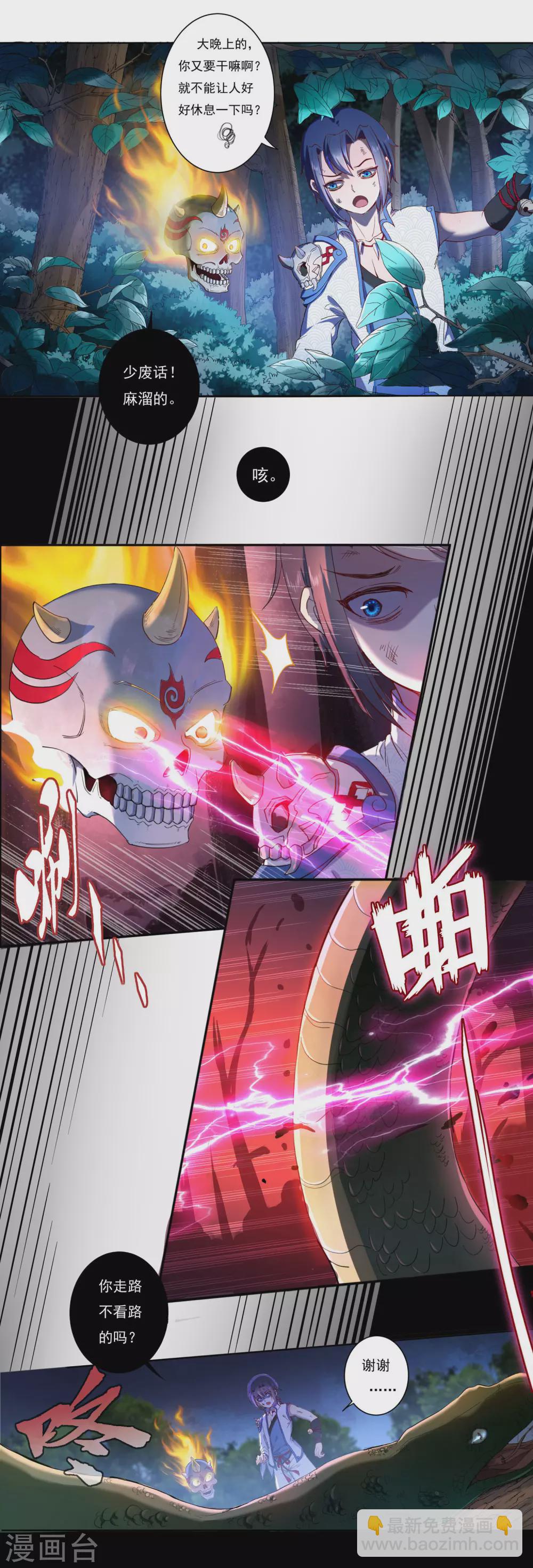 《开天录》第11话 奇遇 第2页