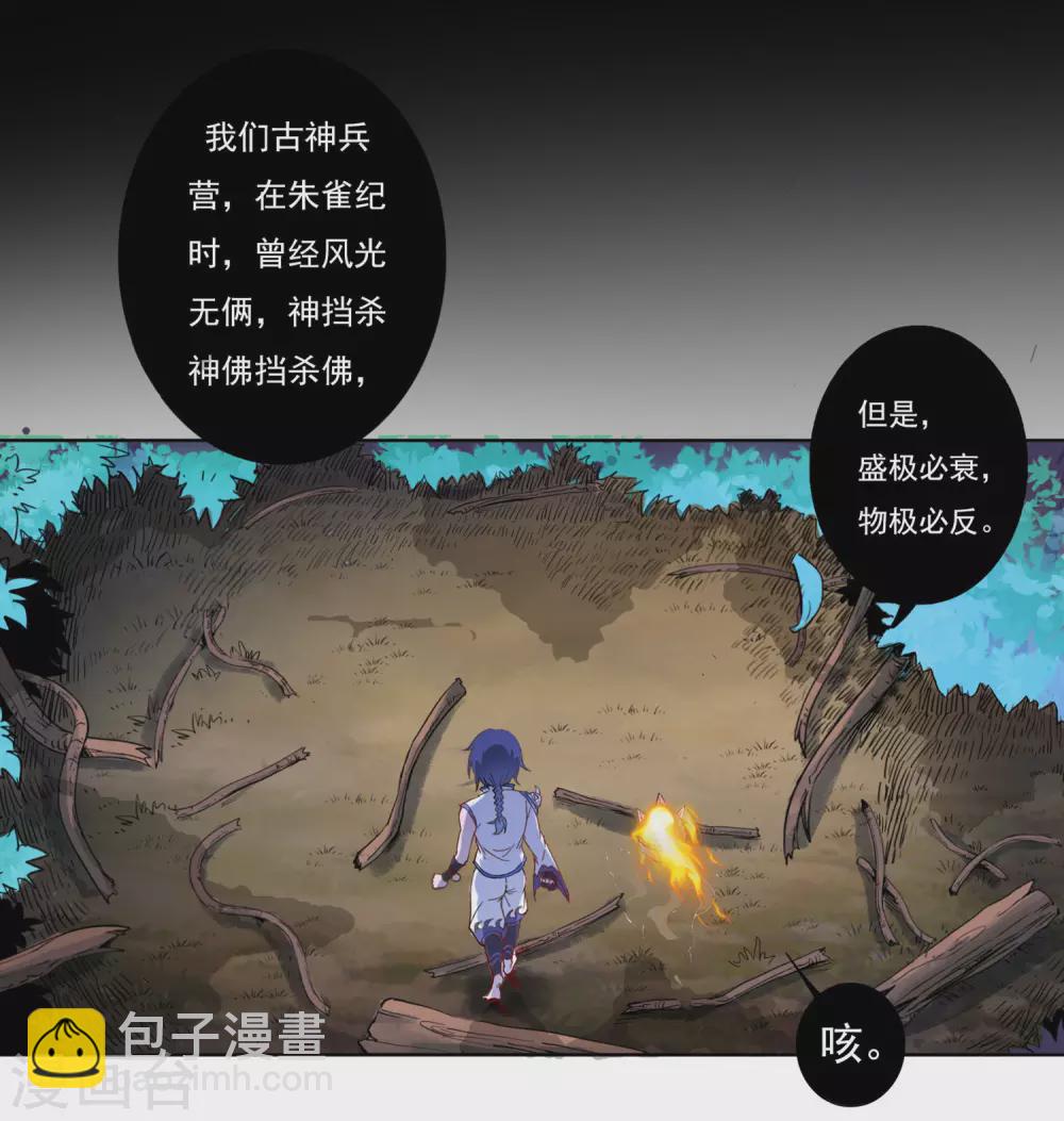 《开天录》第11话 奇遇 第3页