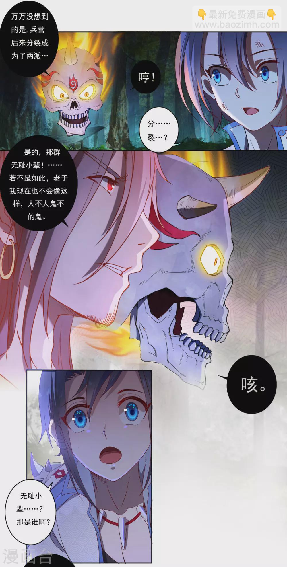《开天录》第11话 奇遇 第4页