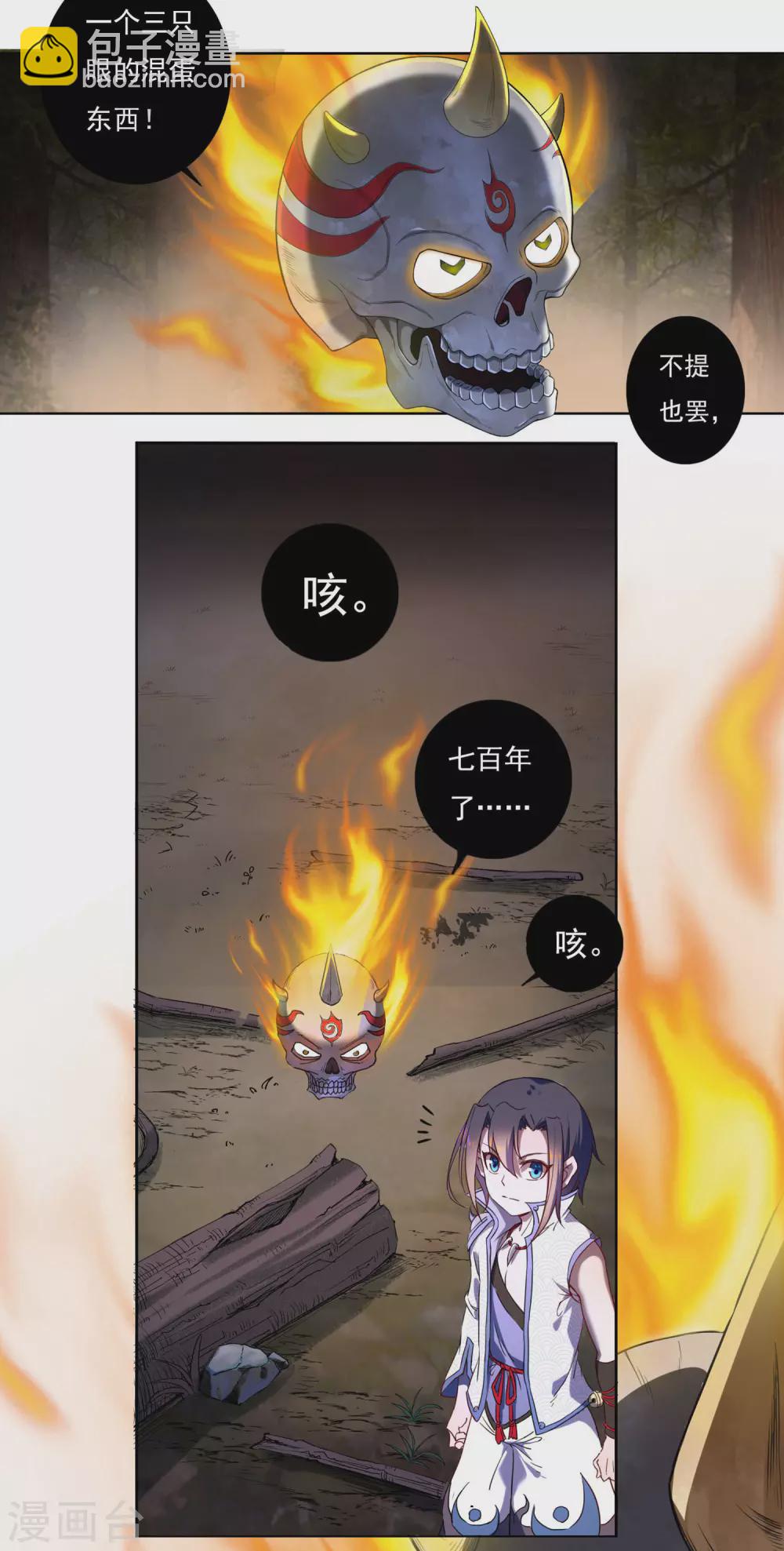 《开天录》第11话 奇遇 第5页
