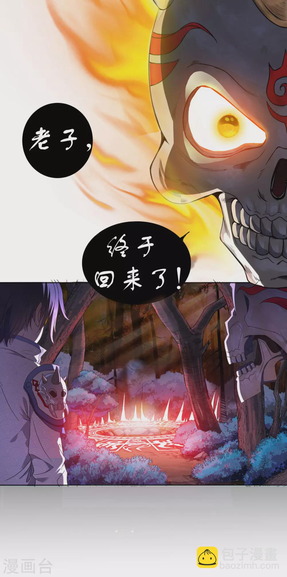 《开天录》第11话 奇遇 第6页