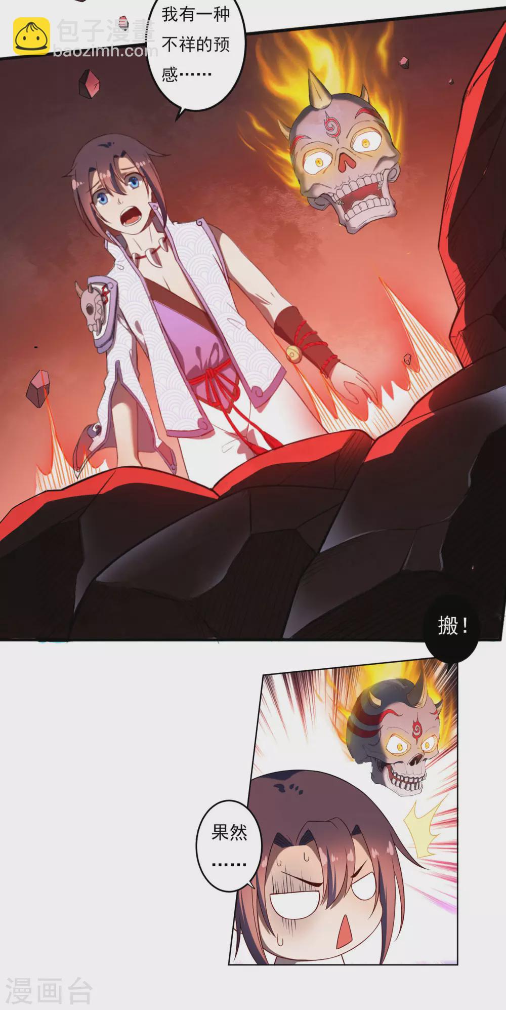 《开天录》第11话 奇遇 第8页