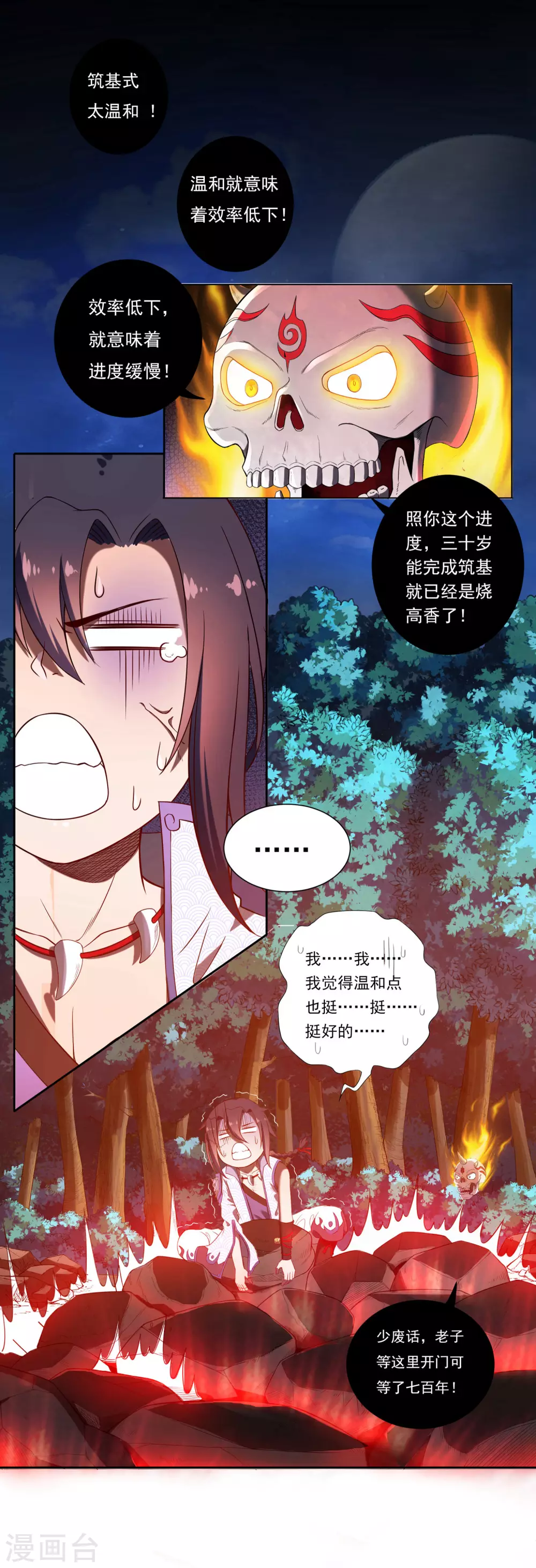 《开天录》第11话 奇遇 第9页