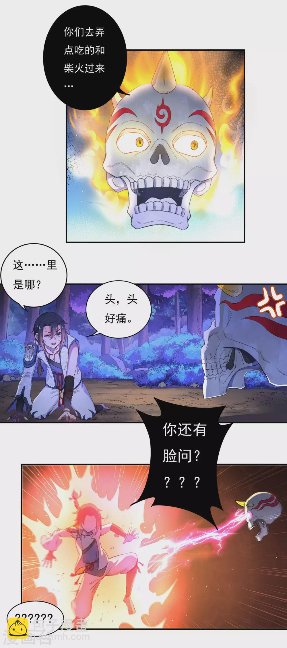 《开天录》第14话 筑基药剂 第12页