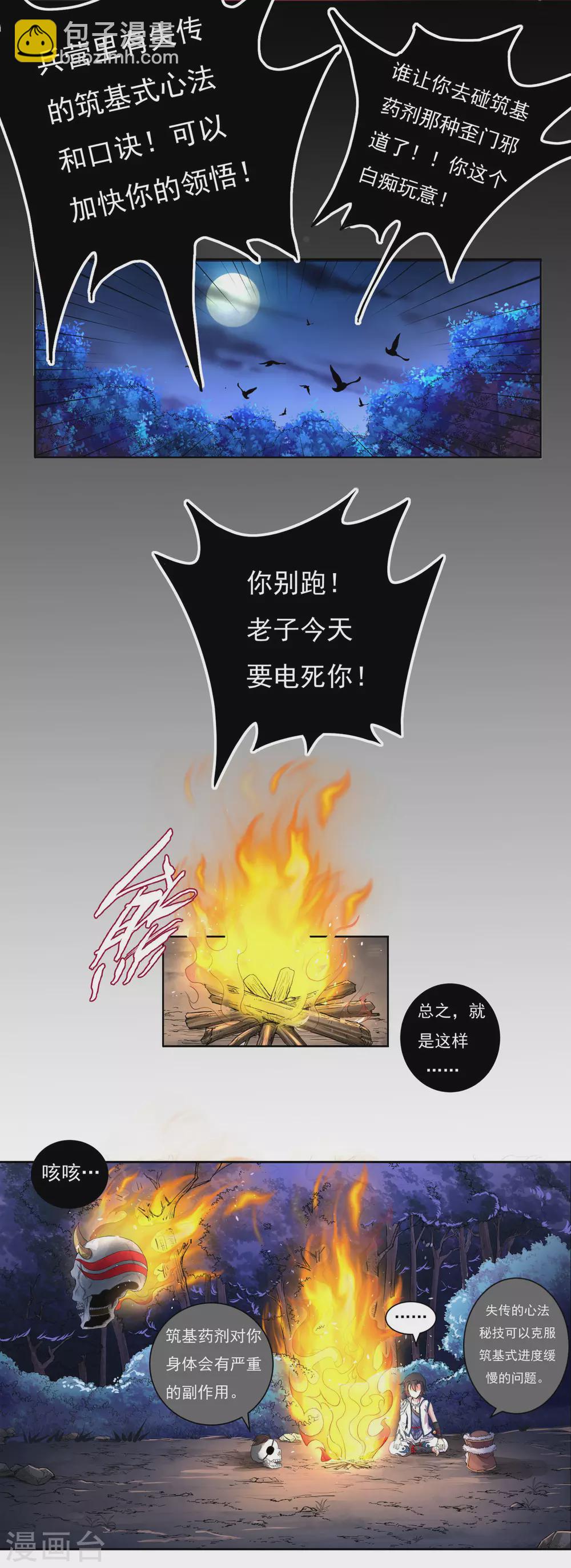《开天录》第14话 筑基药剂 第14页