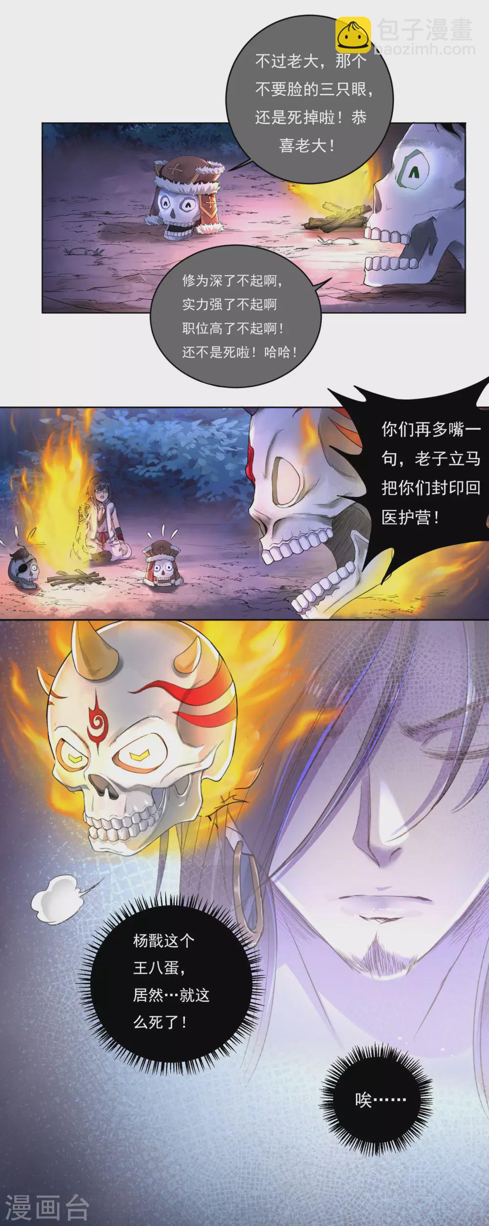 《开天录》第14话 筑基药剂 第15页