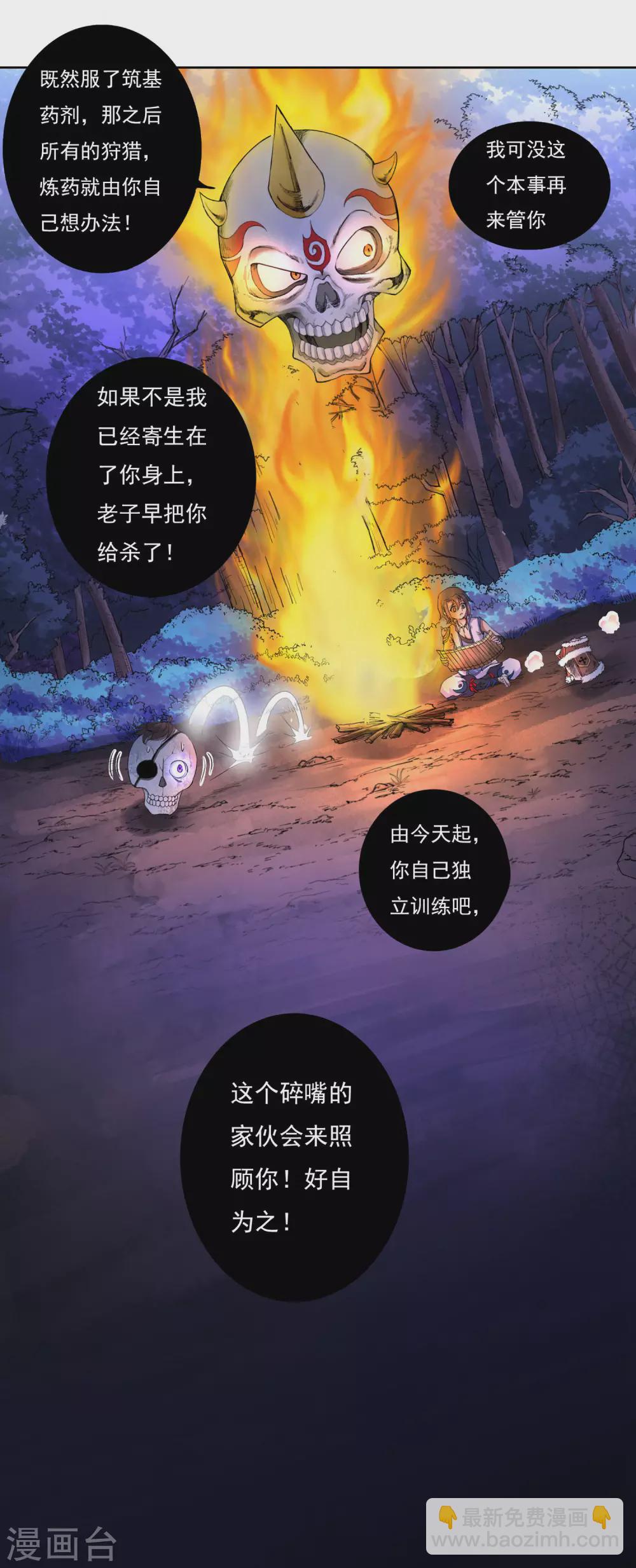 《开天录》第14话 筑基药剂 第17页