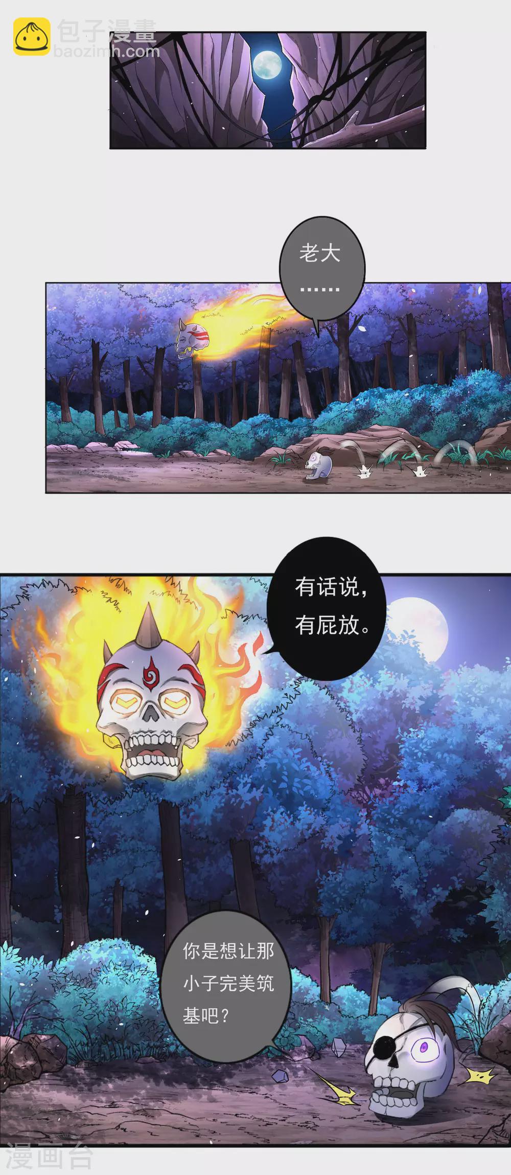 《开天录》第14话 筑基药剂 第18页