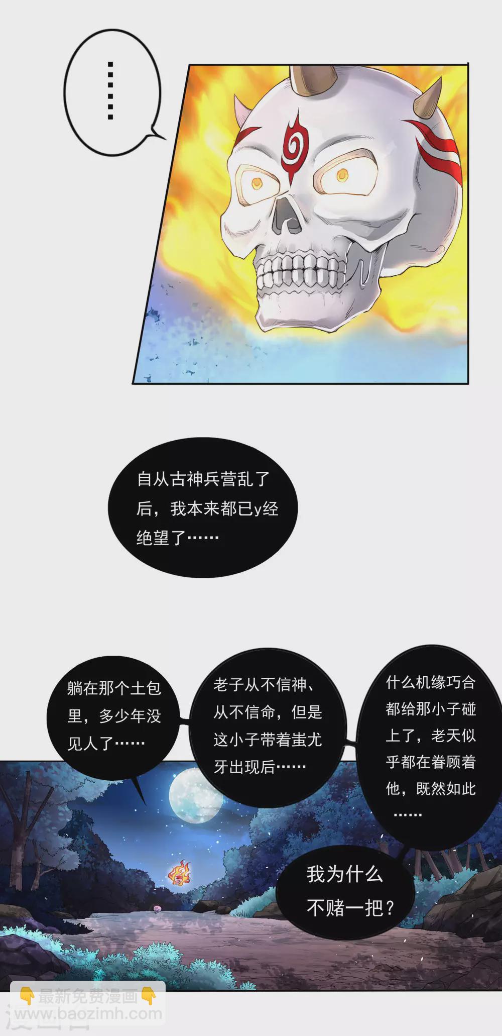《开天录》第14话 筑基药剂 第19页