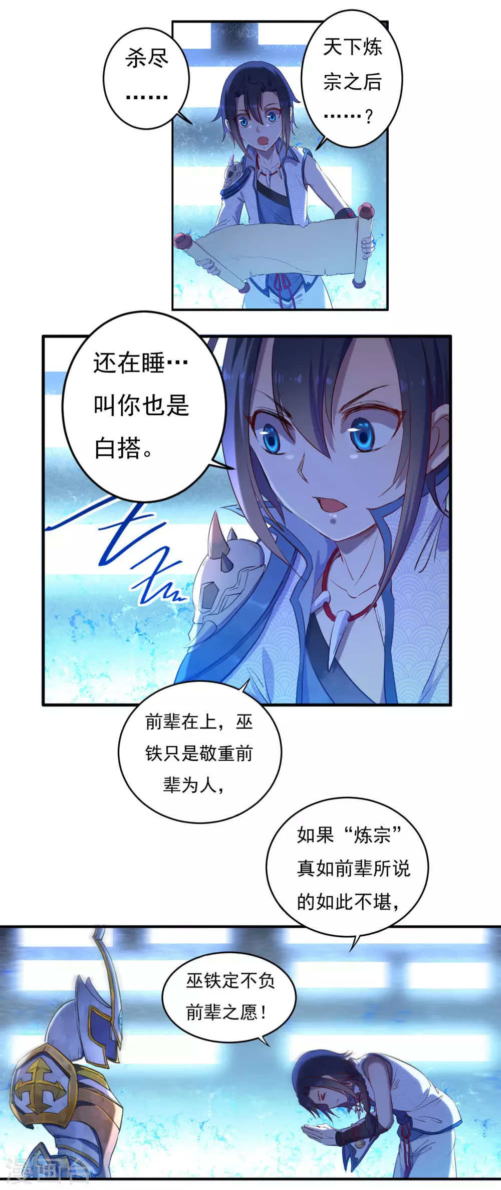 《开天录》第14话 筑基药剂 第2页