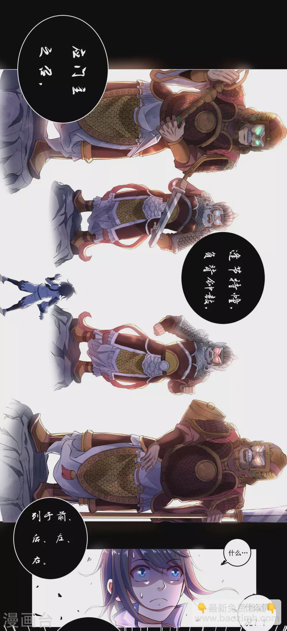 《开天录》第14话 筑基药剂 第6页