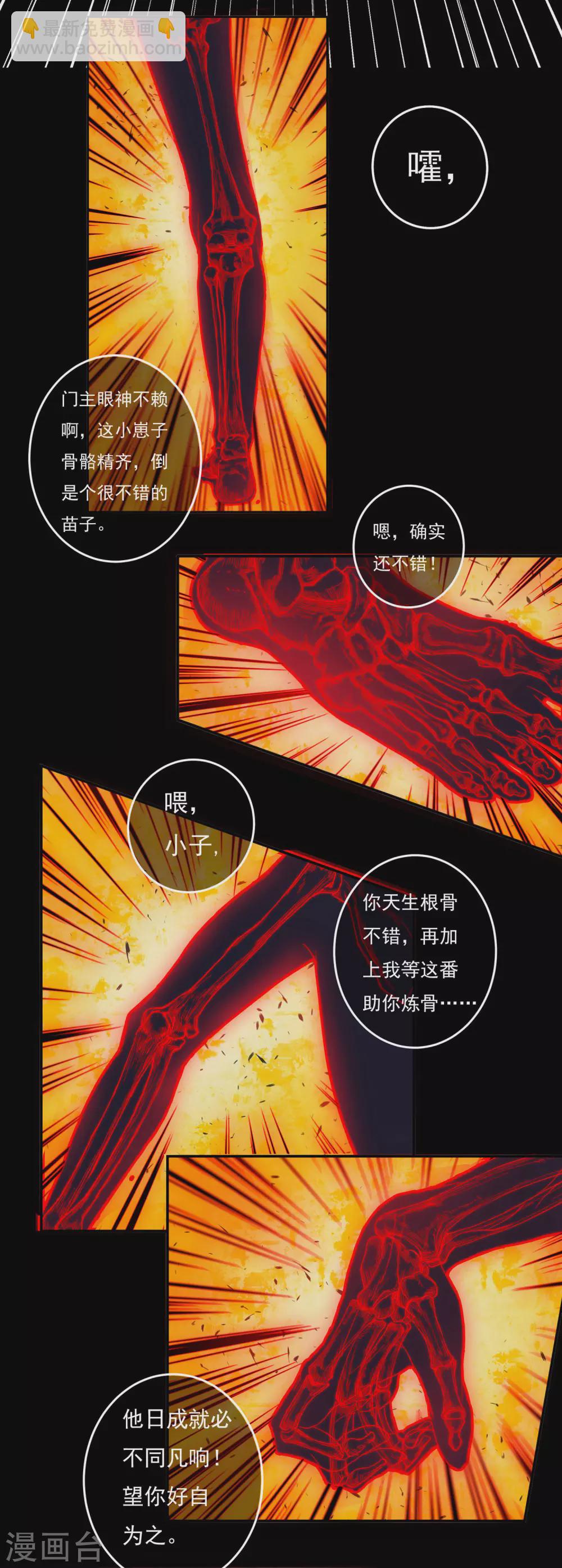 《开天录》第14话 筑基药剂 第8页
