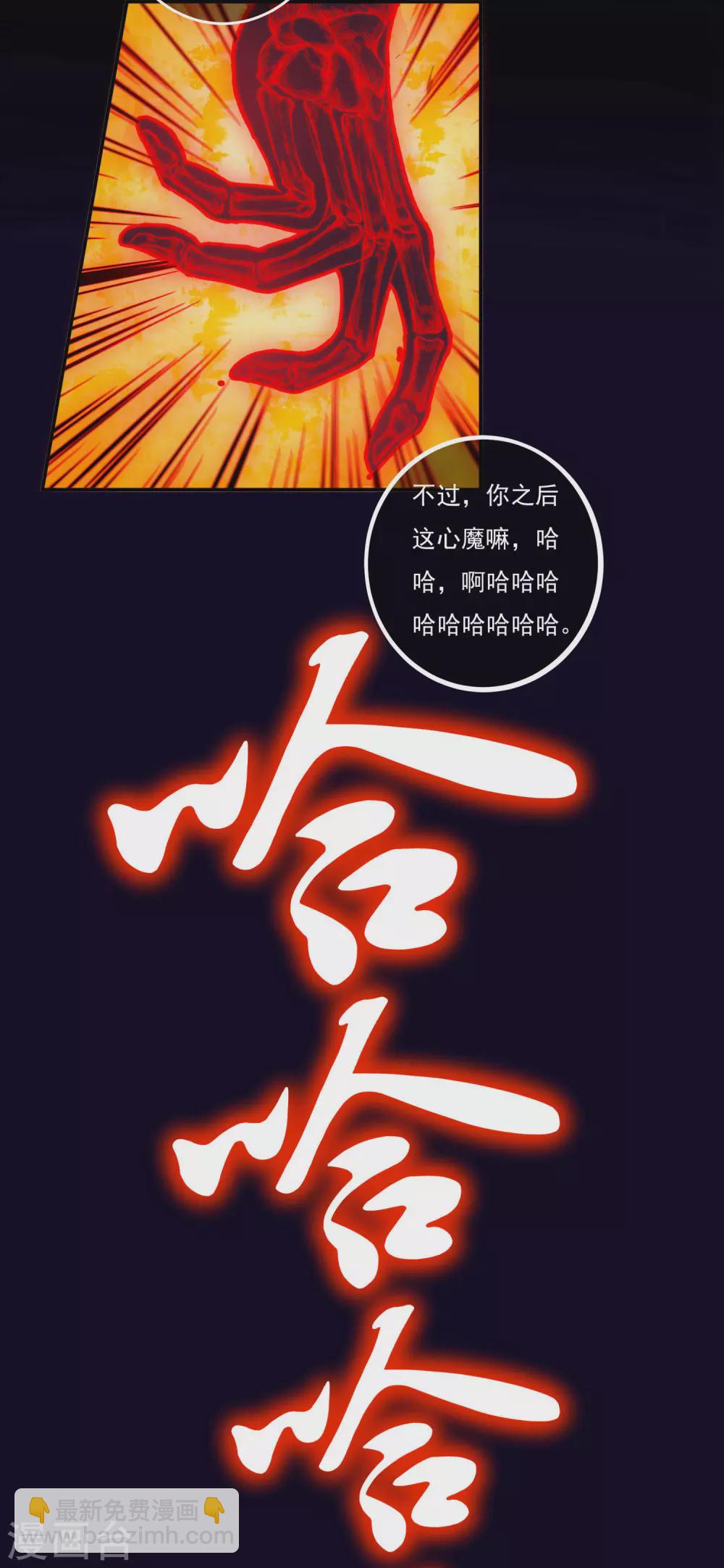 《开天录》第14话 筑基药剂 第9页