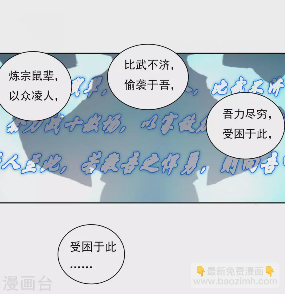 《开天录》第13话 三眼神君 第16页