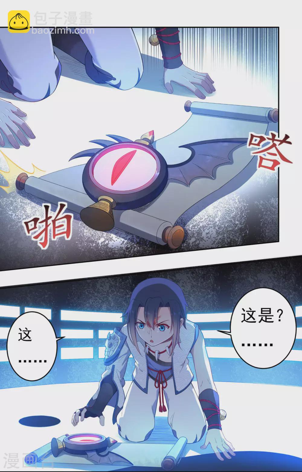《开天录》第13话 三眼神君 第23页