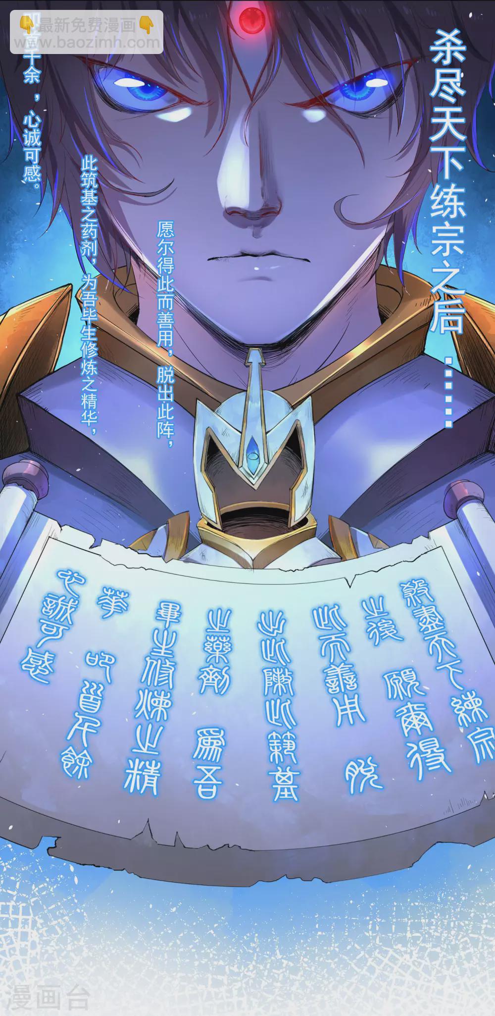 《开天录》第13话 三眼神君 第24页