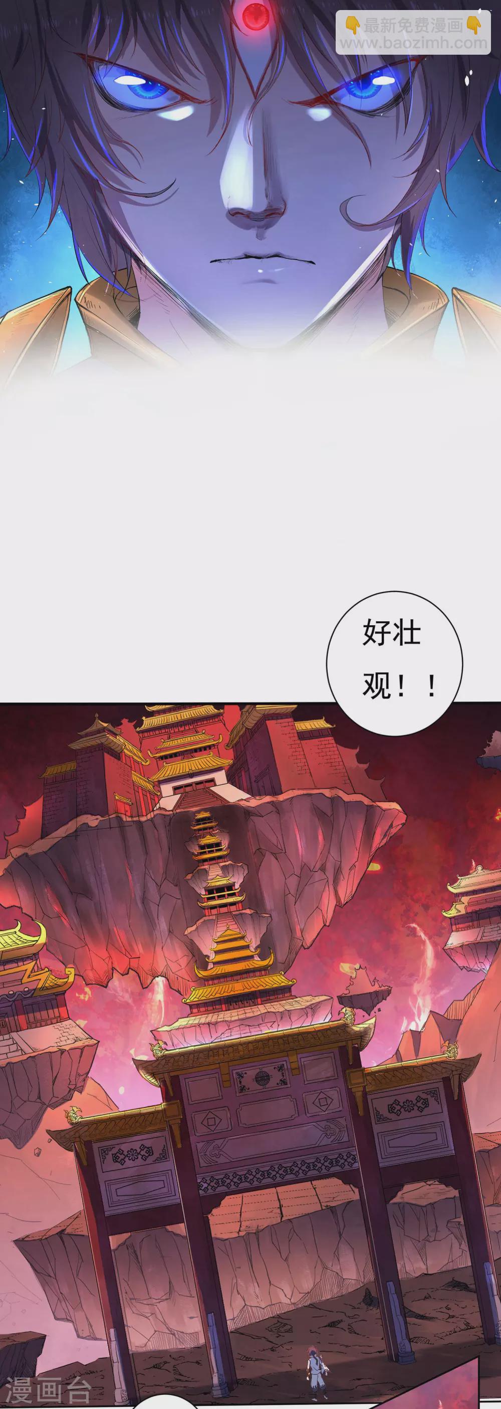 《开天录》第13话 三眼神君 第2页