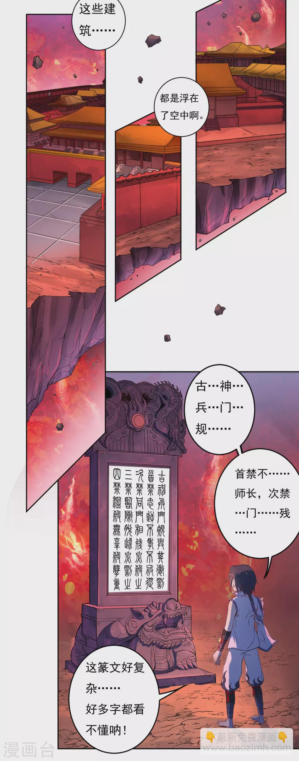 《开天录》第13话 三眼神君 第3页