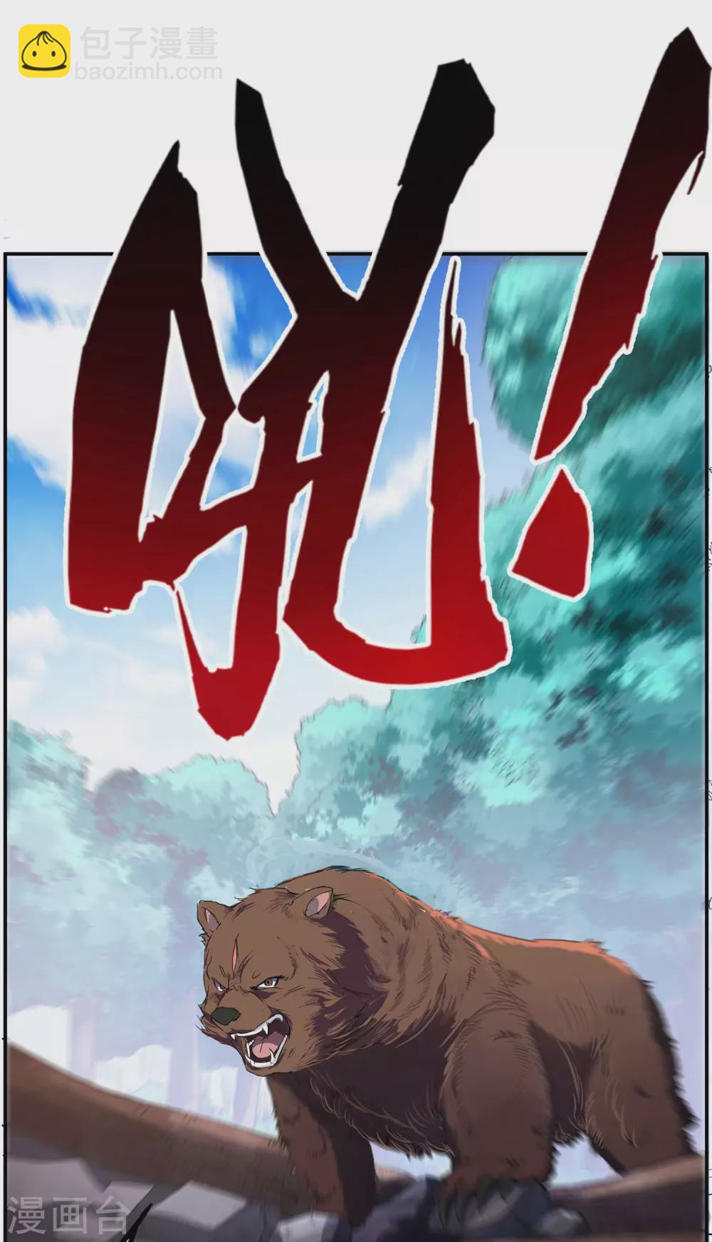 《开天录》第12话 古神兵营 第5页