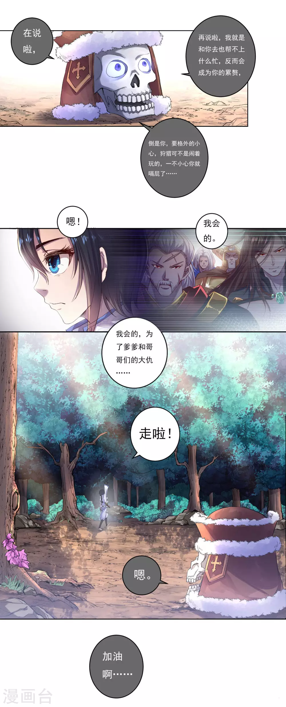《开天录》第15话 紫气排云掌 第17页