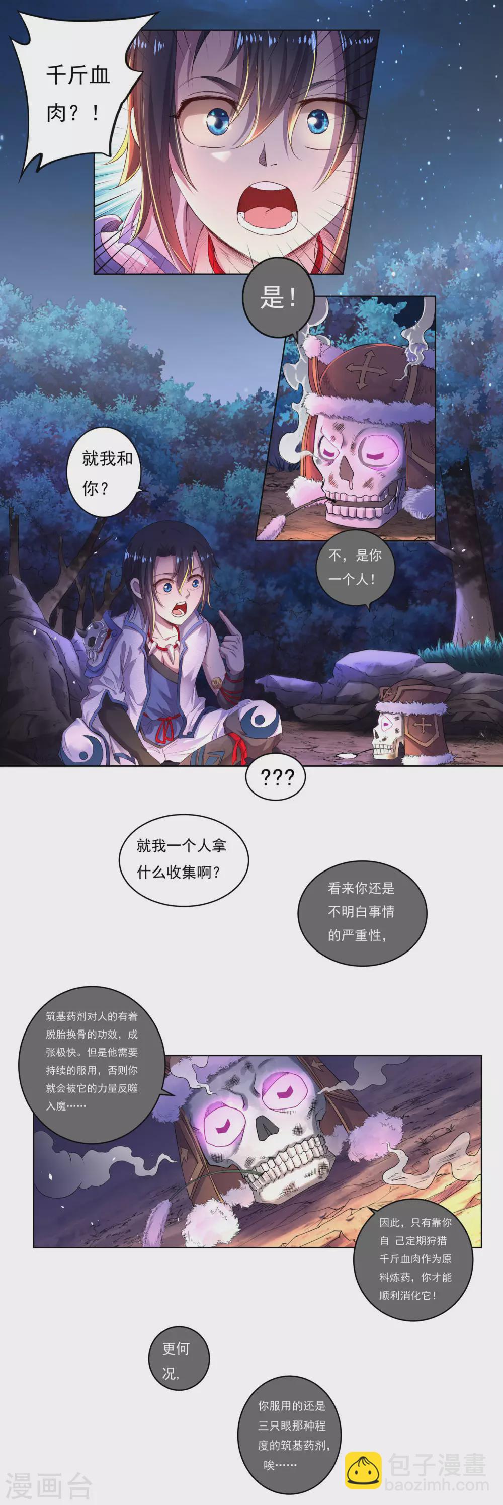 《开天录》第15话 紫气排云掌 第3页