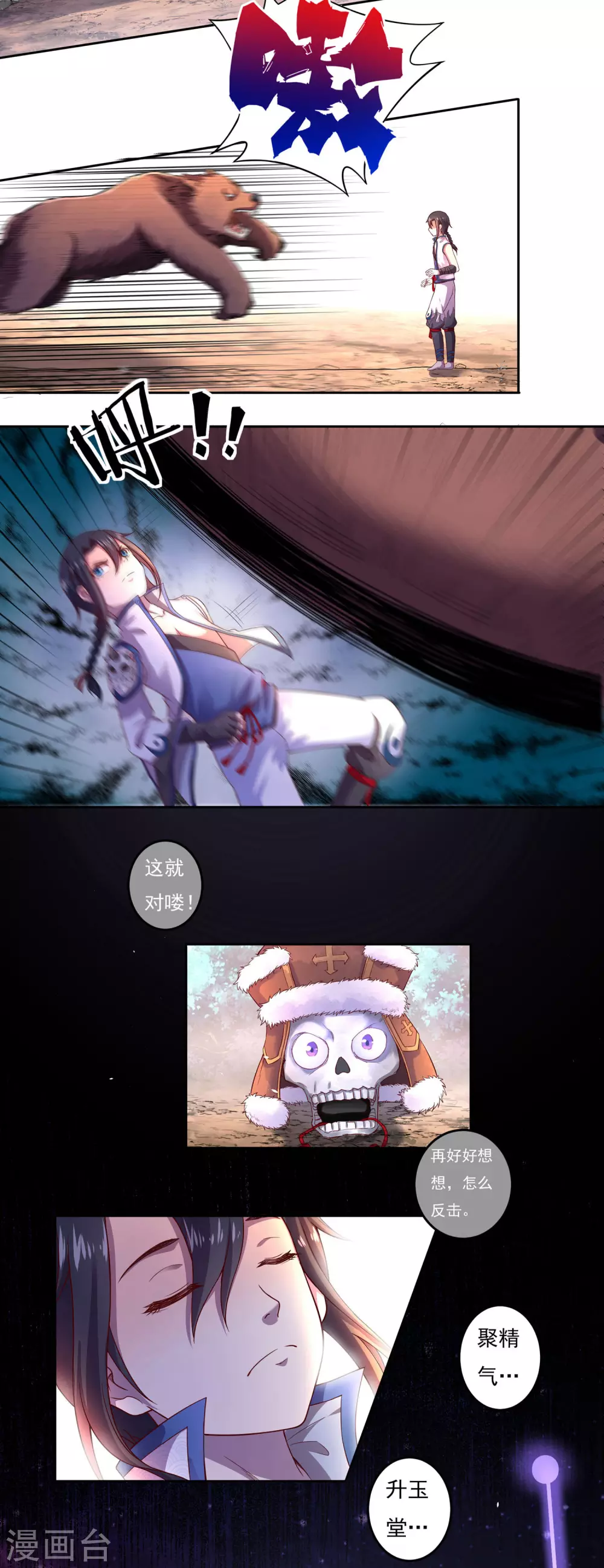 《开天录》第15话 紫气排云掌 第8页