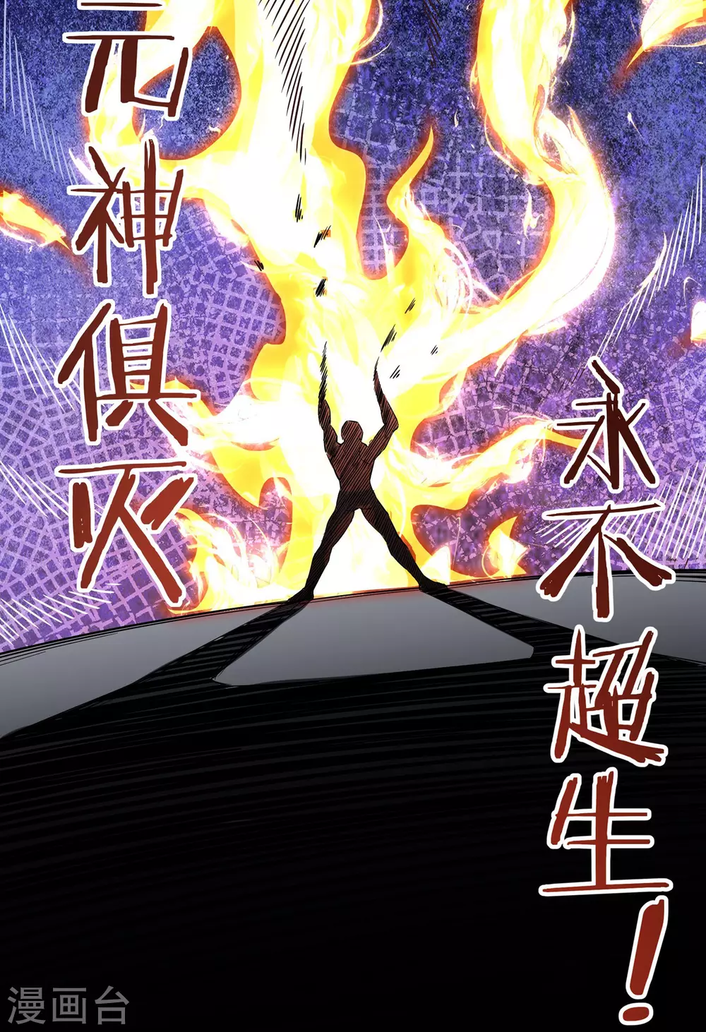 《开天录》第18话 取剑2 第27页