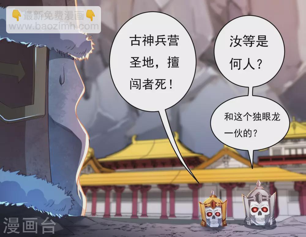 《开天录》第18话 取剑2 第33页