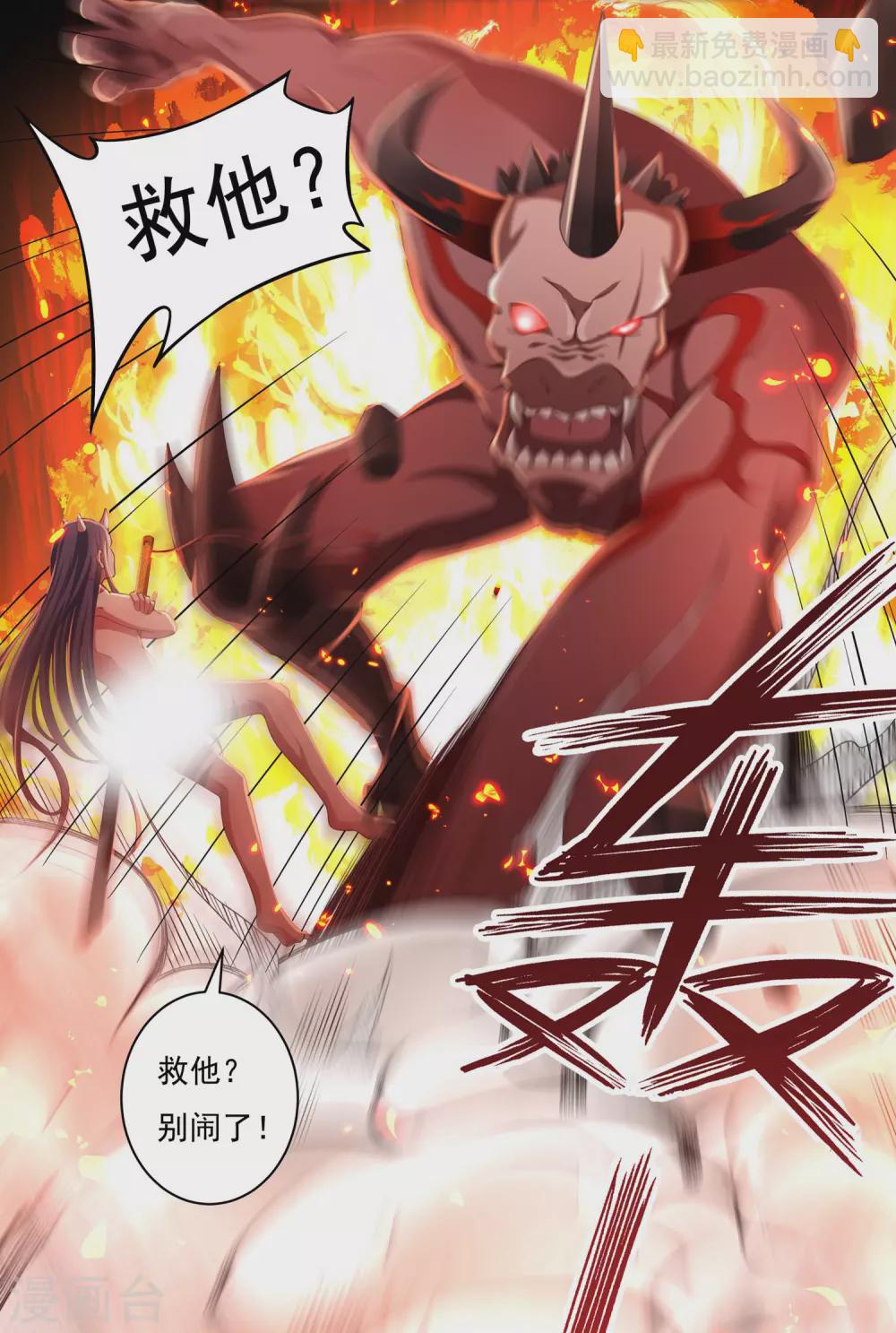 《开天录》第18话 取剑2 第12页