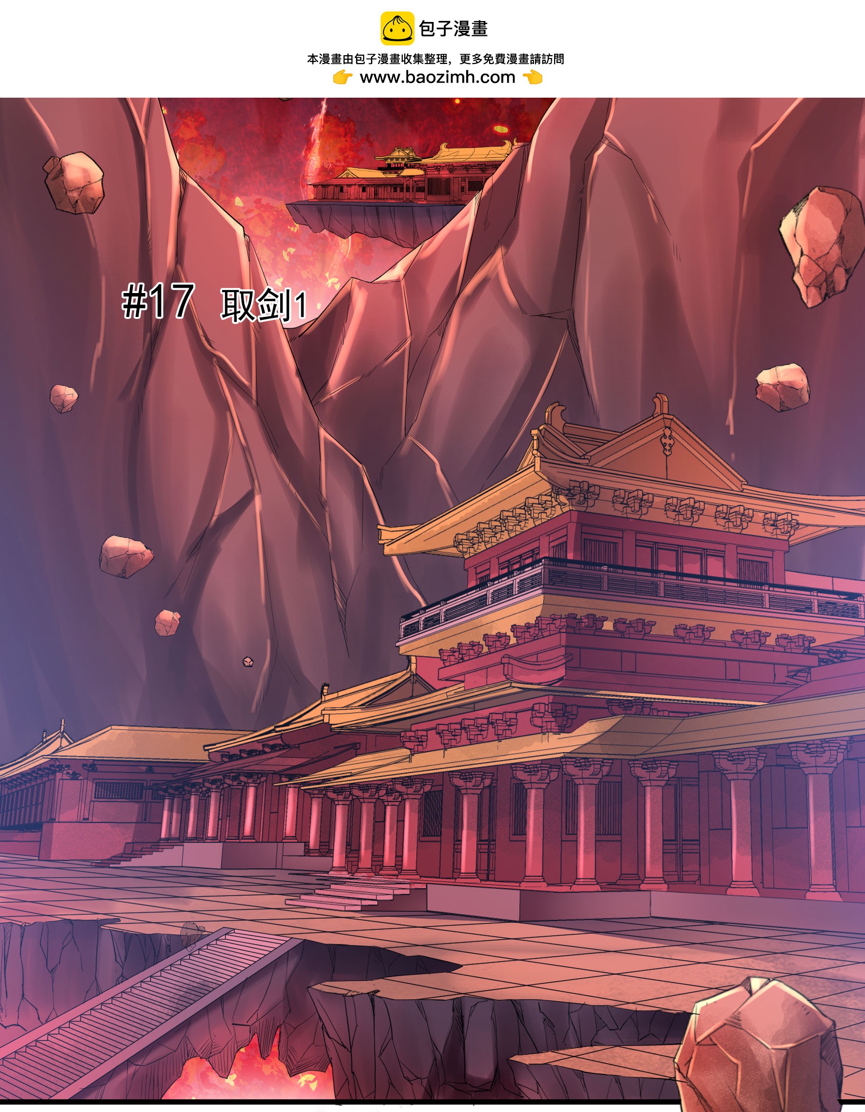 《开天录》第17话 取剑1 第2页