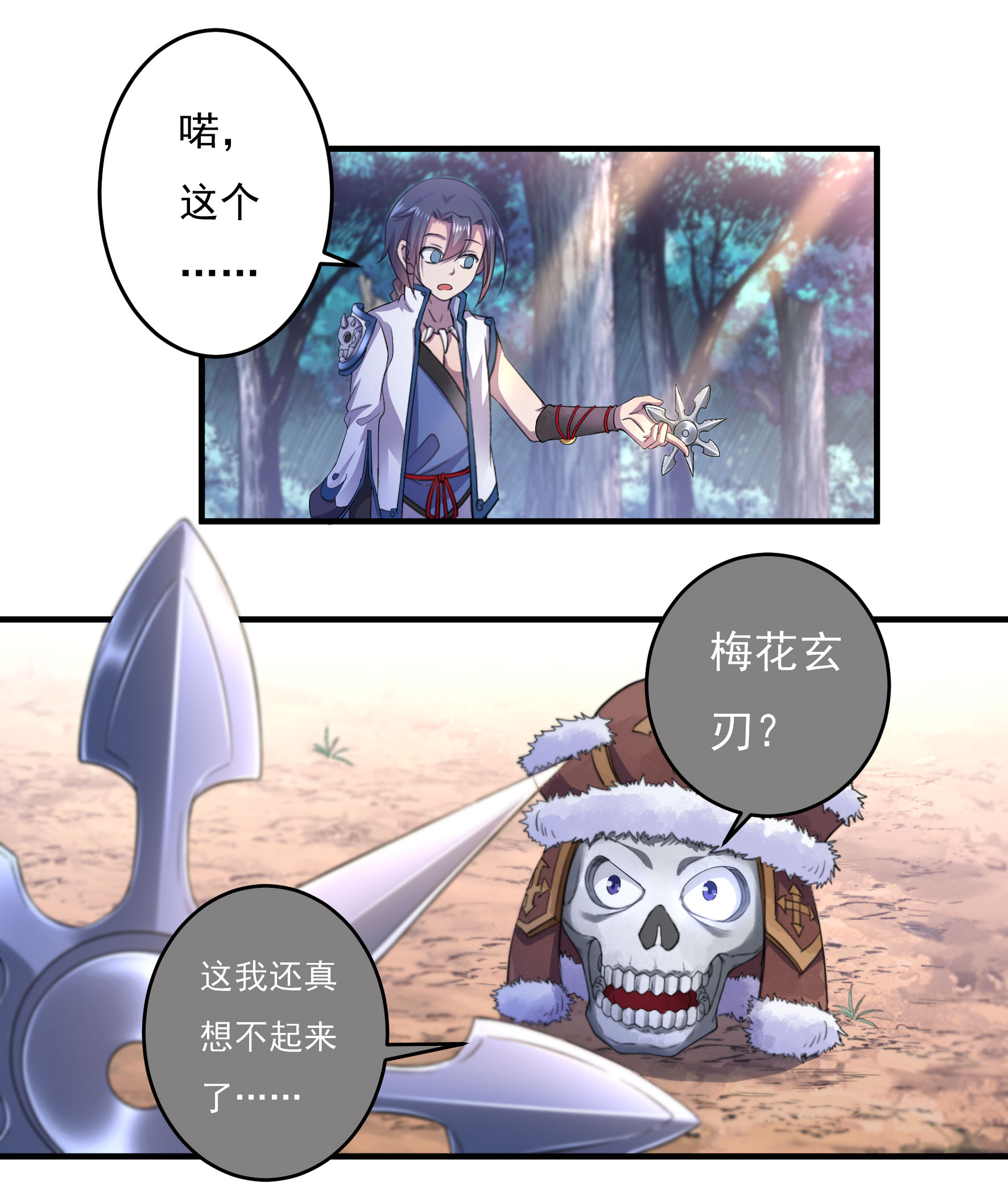 《开天录》第17话 取剑1 第33页