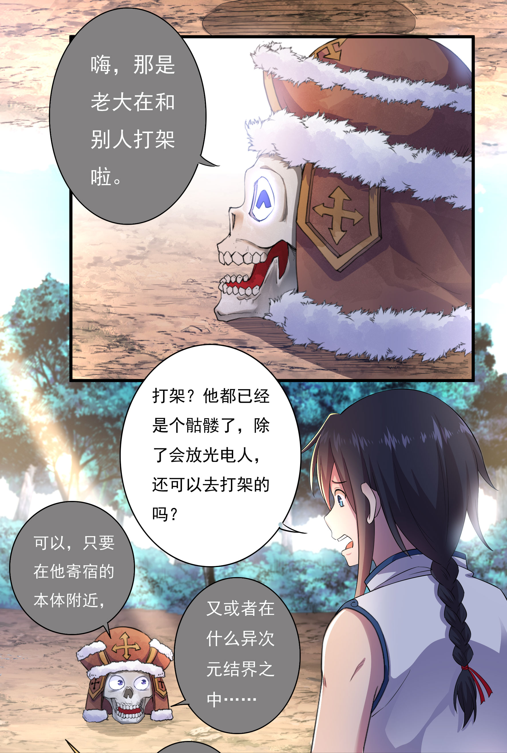 《开天录》第17话 取剑1 第37页