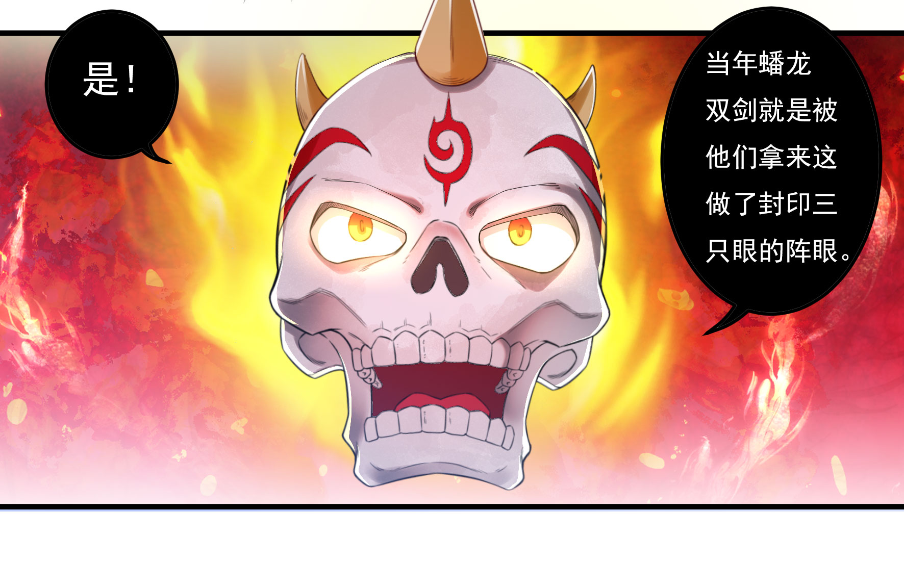 《开天录》第17话 取剑1 第4页