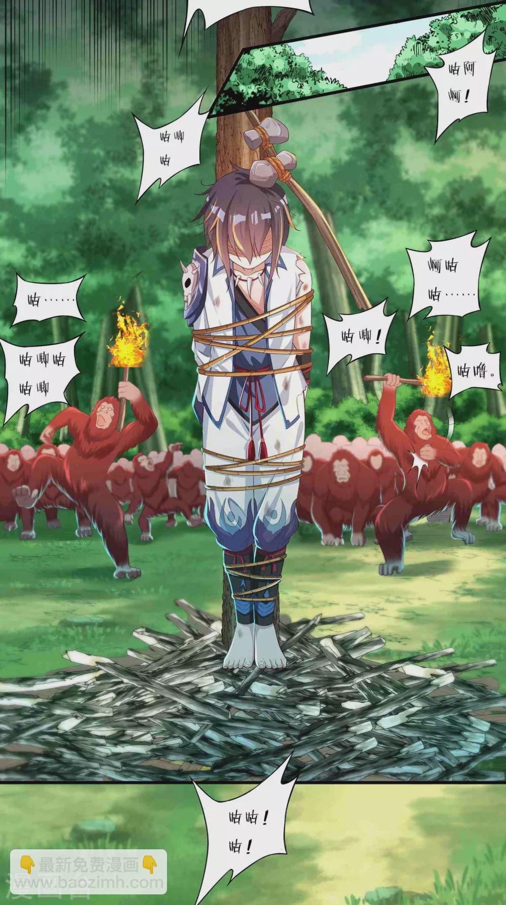 《开天录》第16话 献祭？ 第13页