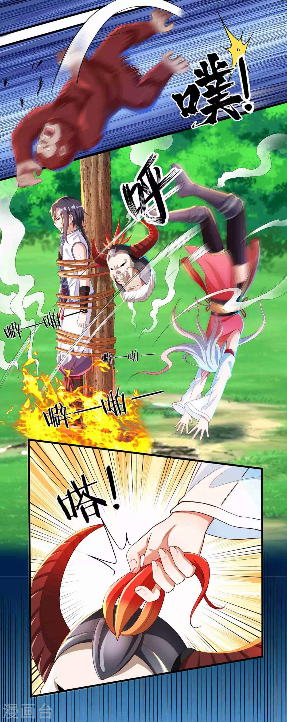《开天录》第16话 献祭？ 第21页