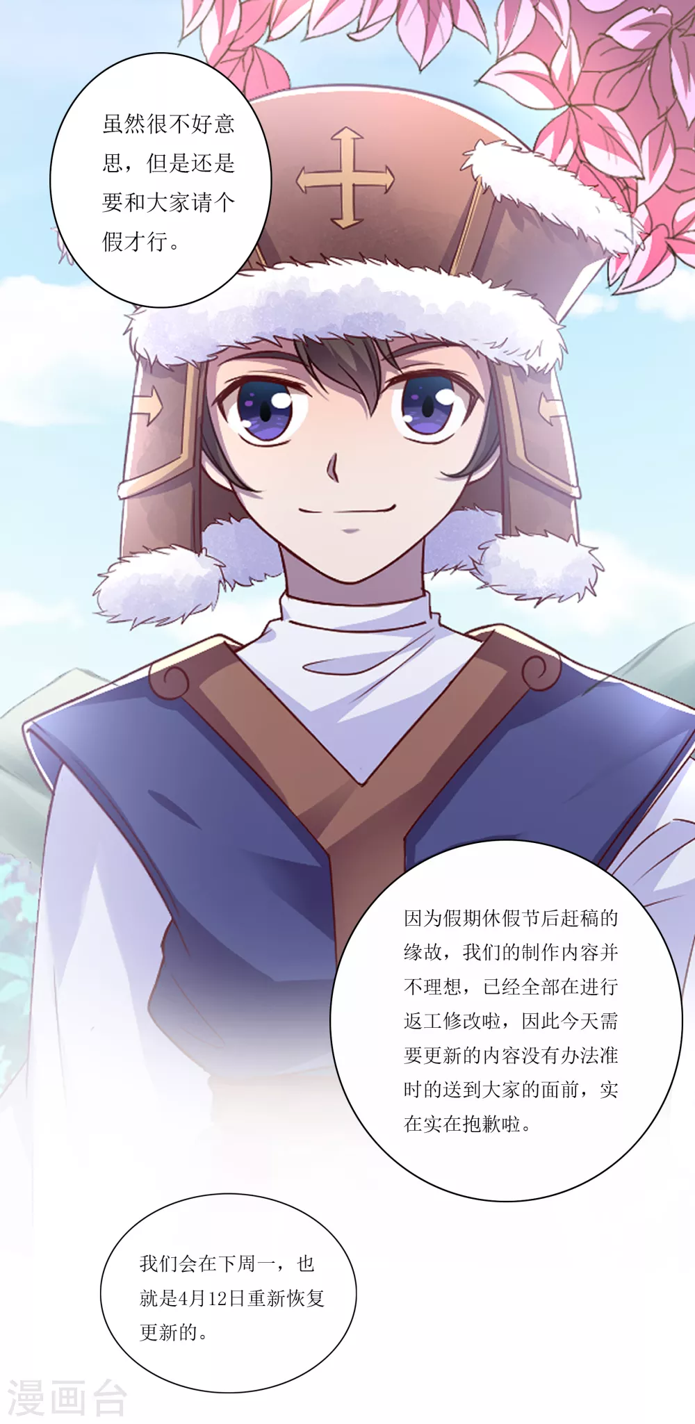 《开天录》4月9日请假条 第1页