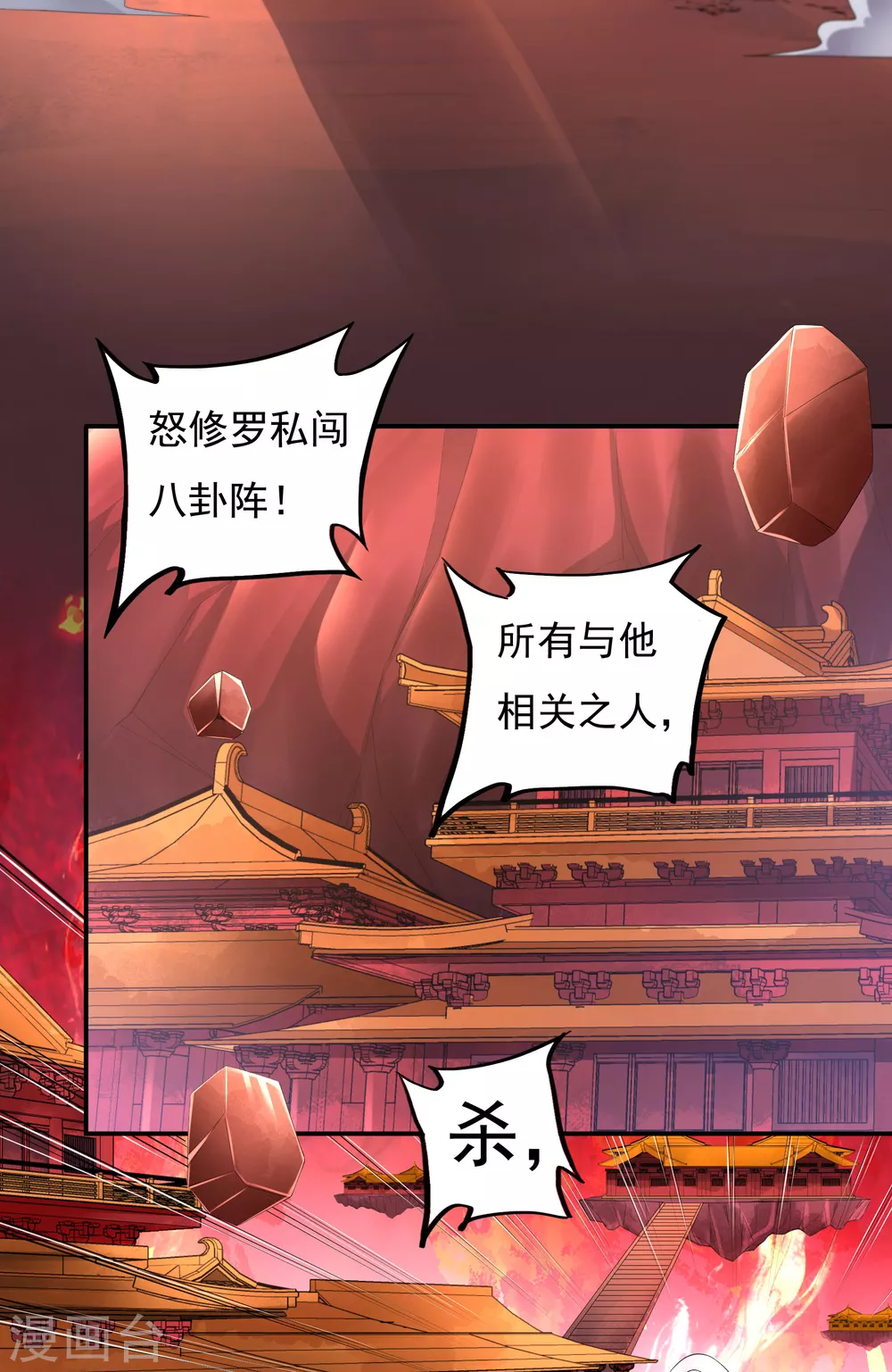 《开天录》第19话 战斗吧！少年 第3页