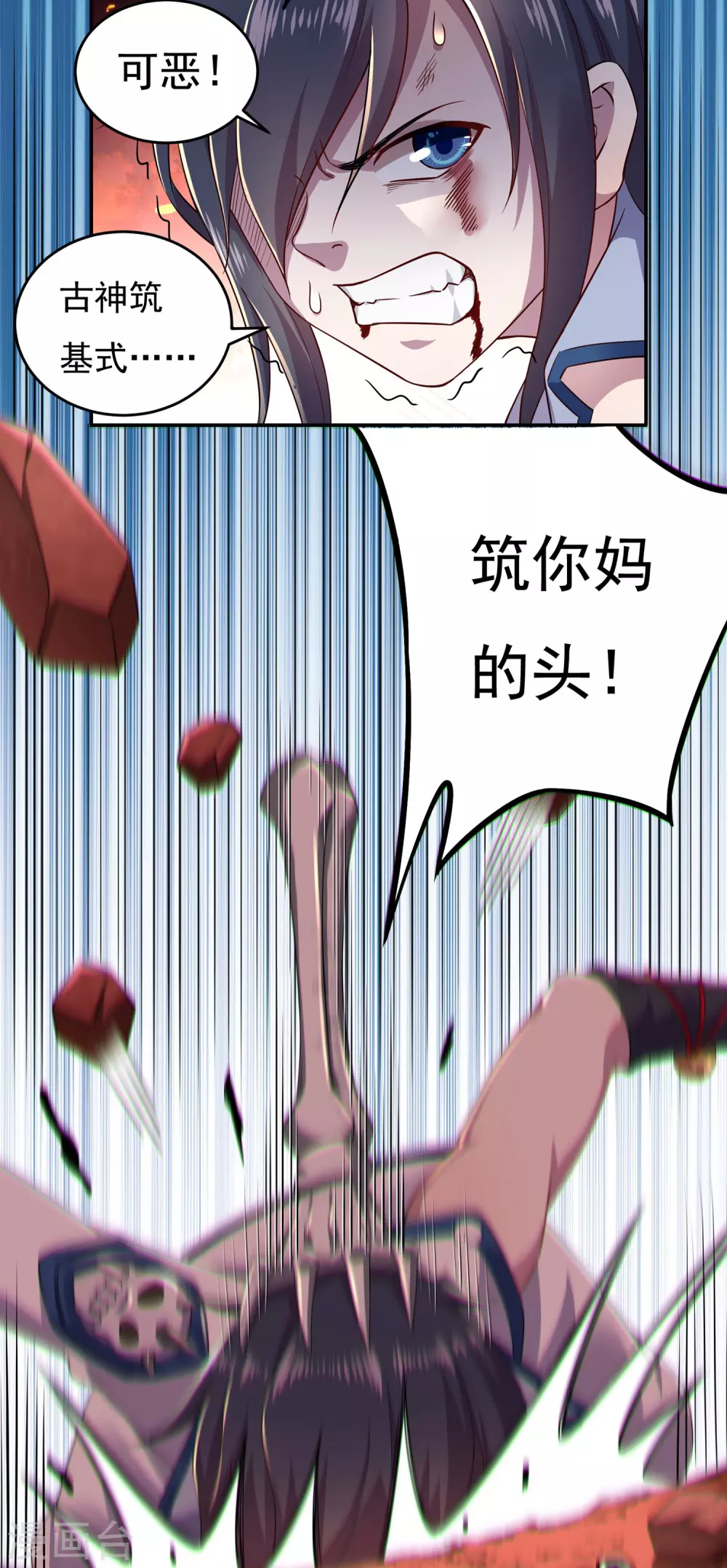 《开天录》第20话 反击 第3页