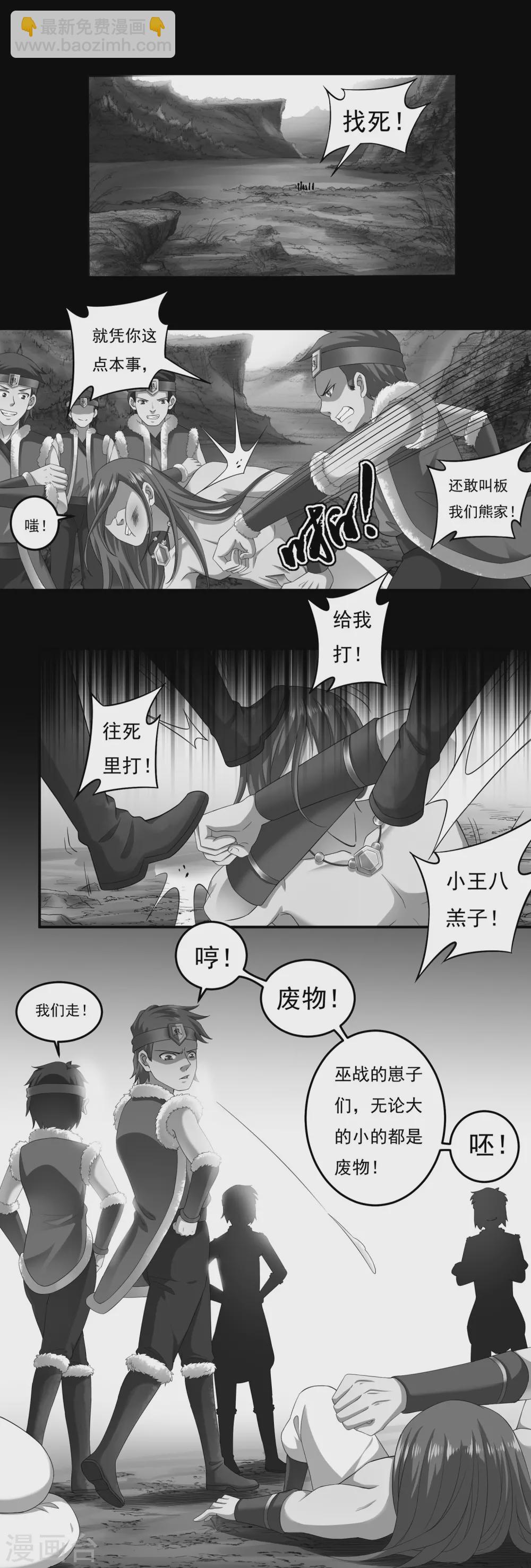 《开天录》第20话 反击 第5页