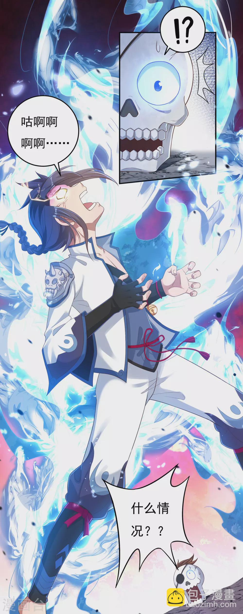 《开天录》第21话 入魔1 第5页