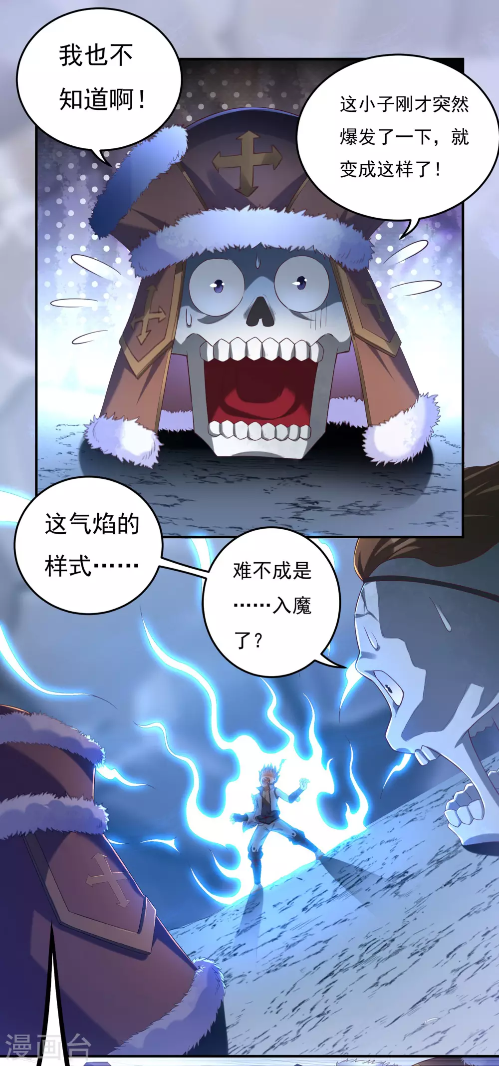 《开天录》第21话 入魔1 第7页