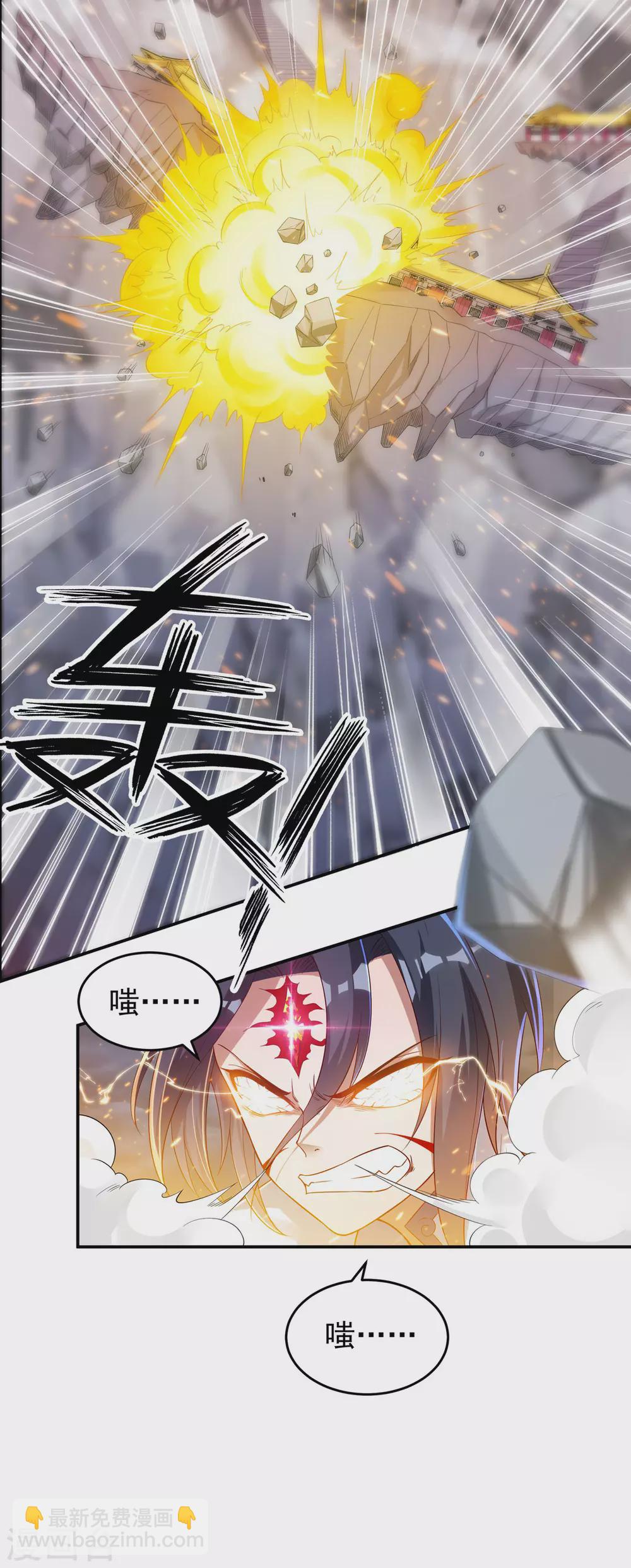 《开天录》第22话 入魔2 第4页