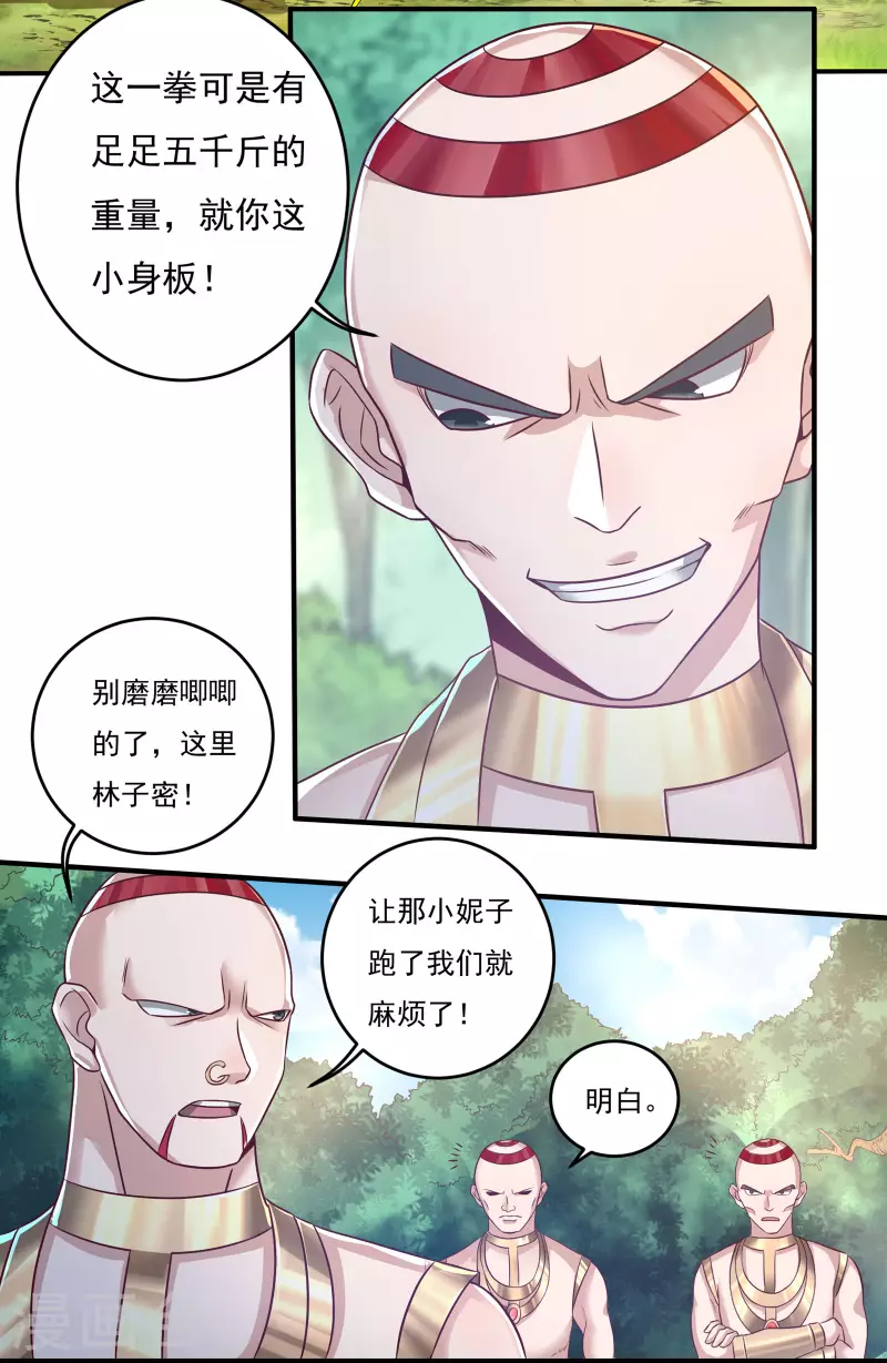 《开天录》第25话 入侵者2 第13页
