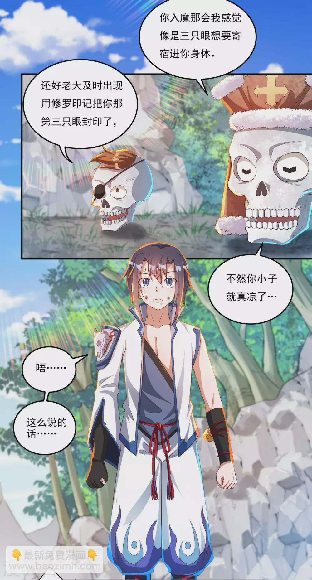 《开天录》第23话 完美筑基 第18页