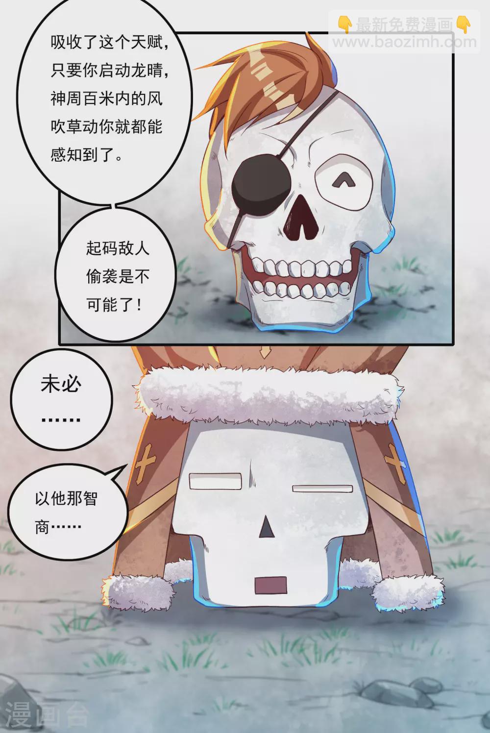 《开天录》第23话 完美筑基 第23页