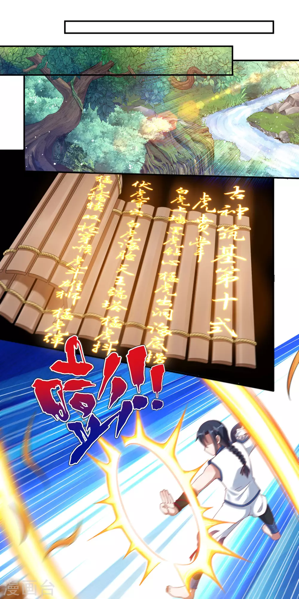 《开天录》第23话 完美筑基 第26页