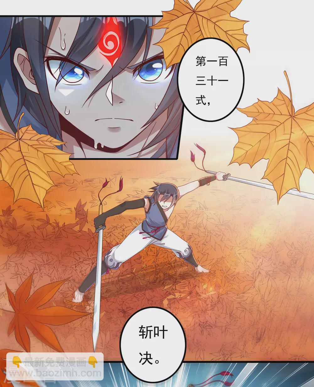 《开天录》第23话 完美筑基 第32页