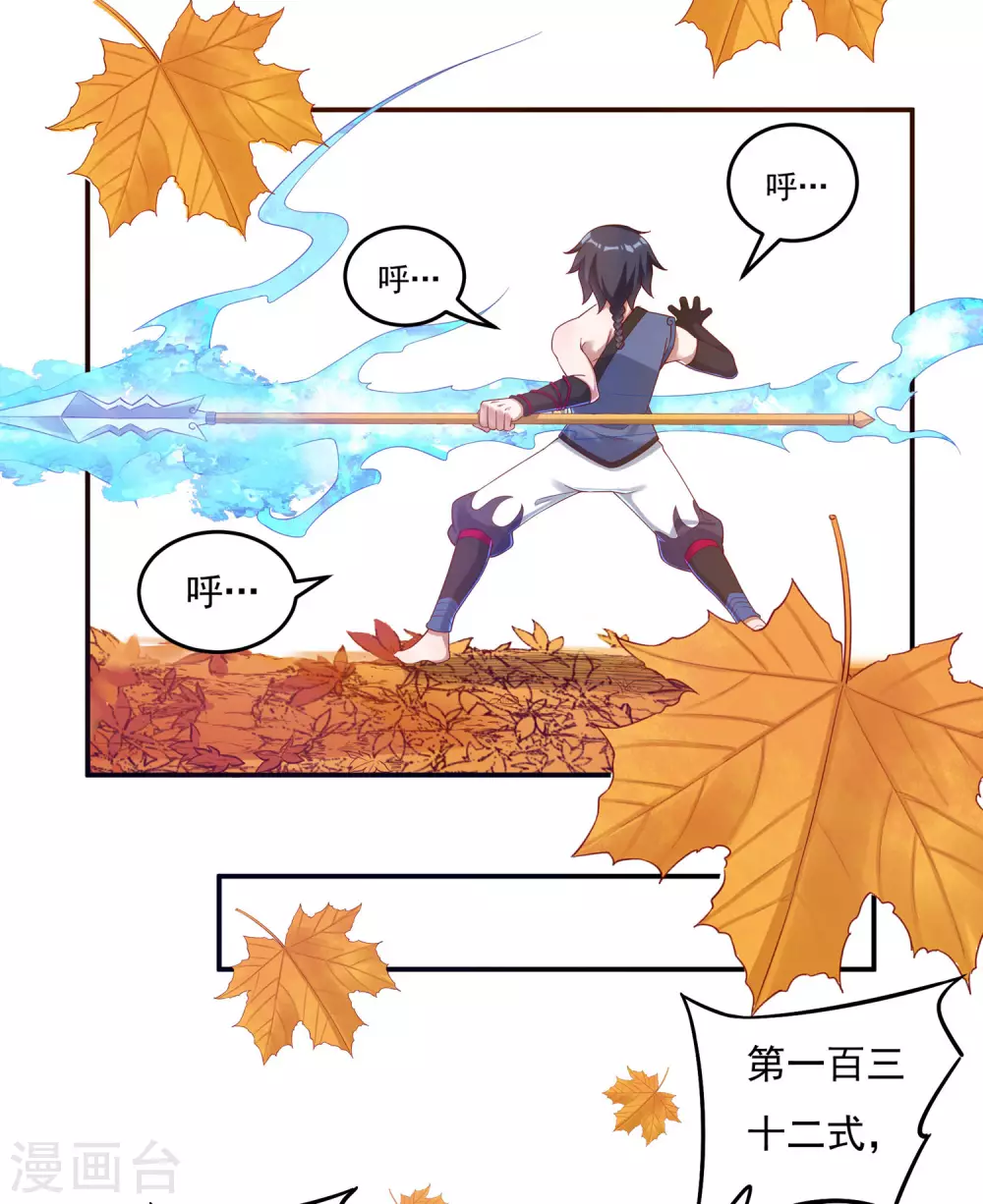 《开天录》第23话 完美筑基 第37页