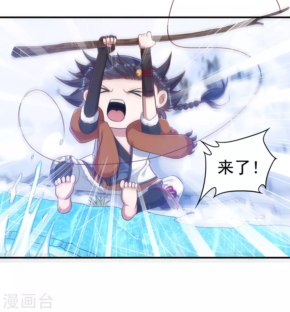 《开天录》第23话 完美筑基 第41页
